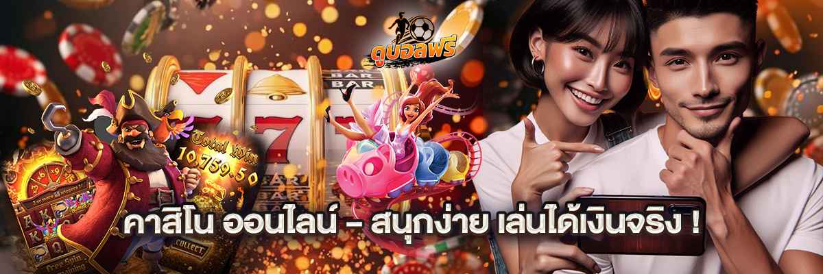 คาสิโน