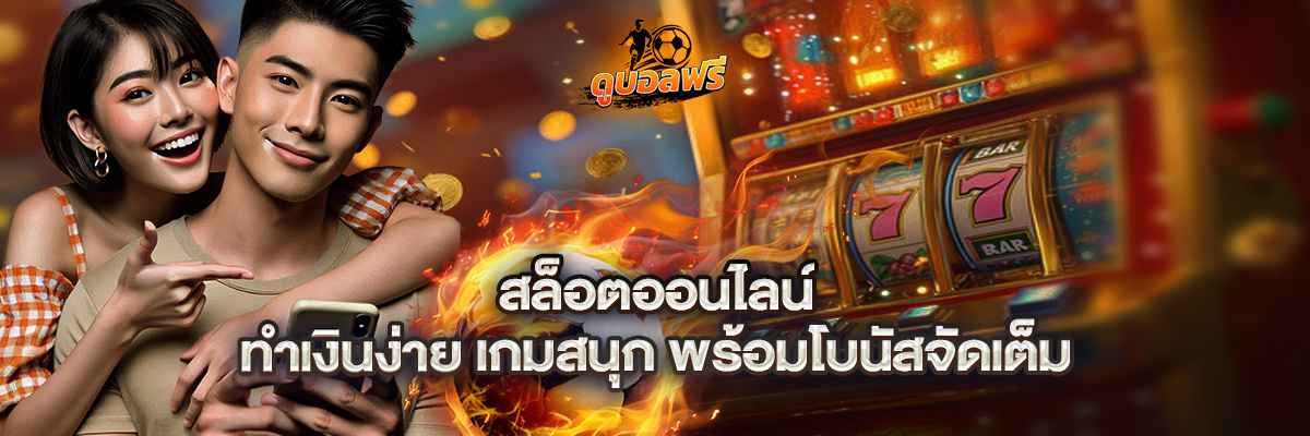 สล็อต